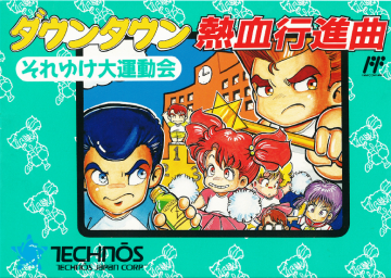 Downtown Nekketsu Koushinkyoku: Soreyuke Daiundoukai