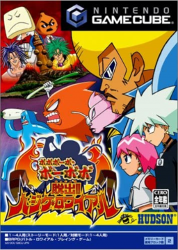 Bobobo-bo Bo-bobo: Dassyutsu!!Hajike·Royale