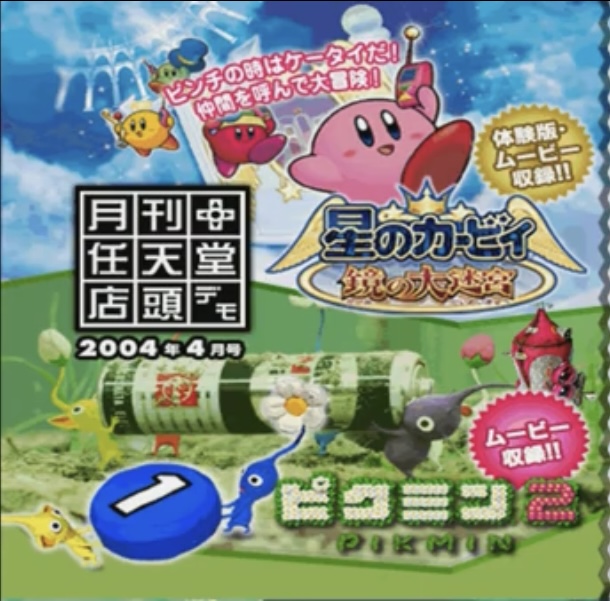 Gekkan Nintendo Store Demo Aplil 2004