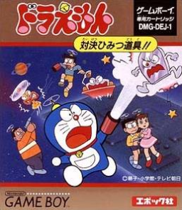 Doraemon: Taiketsu Himitsu Dougu!!